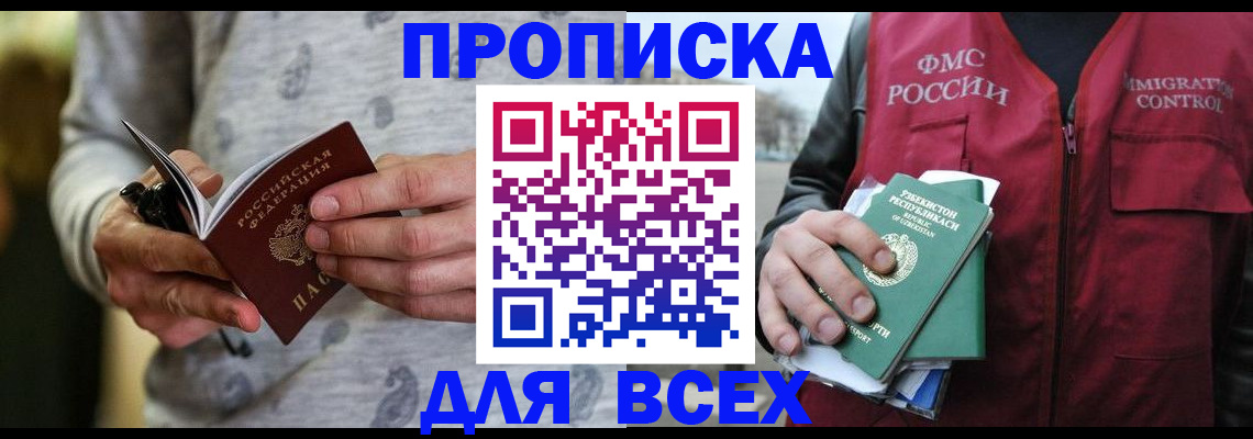 прописка поиск в Кисловодске