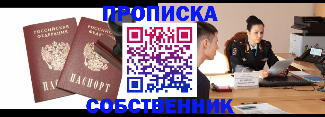 пропишу в квартире в Кисловодске