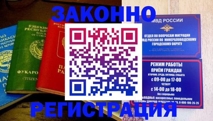 временная регистрация 2025 в Кисловодске